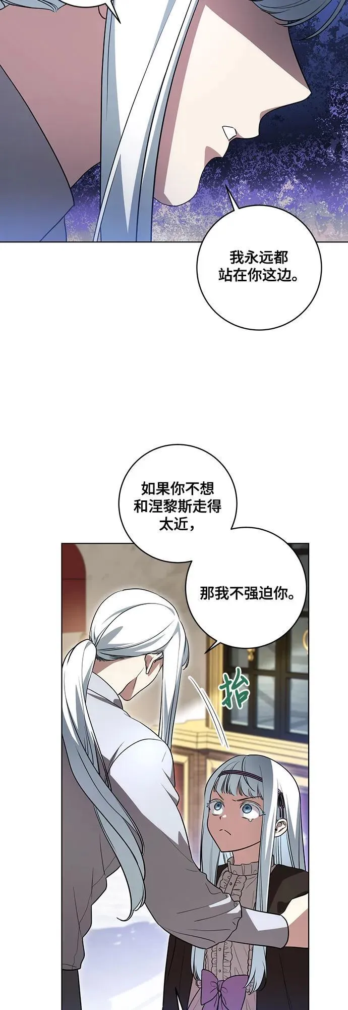 [第47话] 我那时的确很担心你 第8页