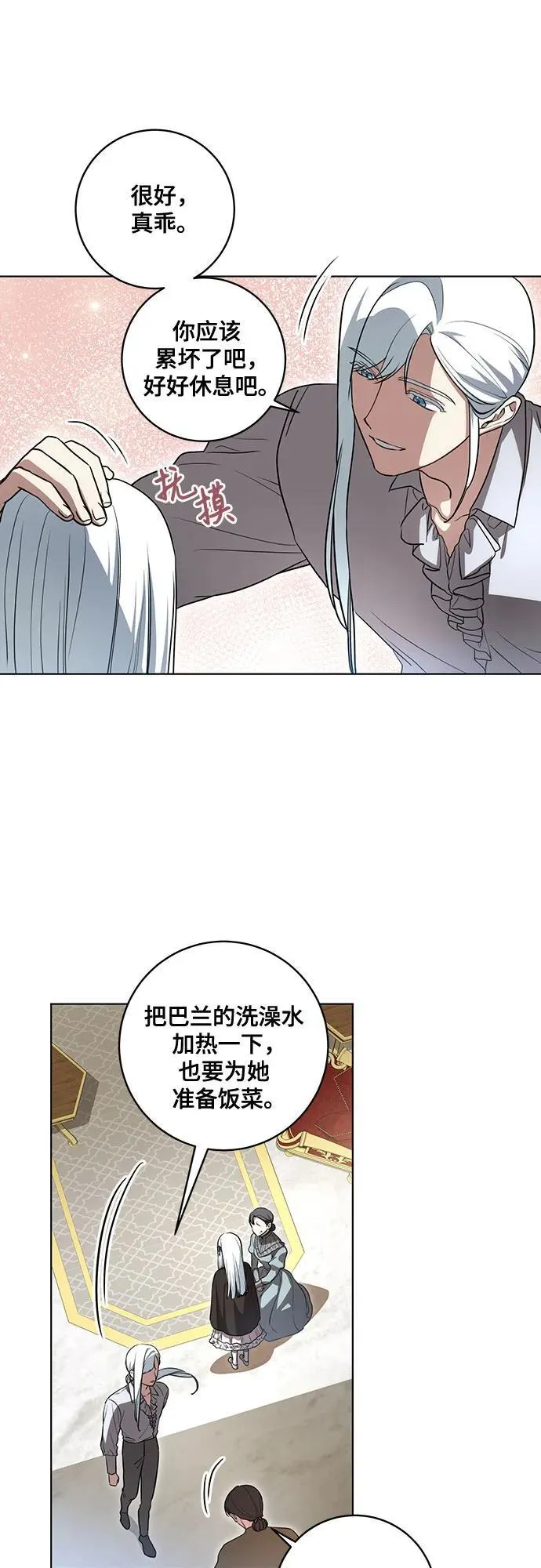 [第47话] 我那时的确很担心你 第12页