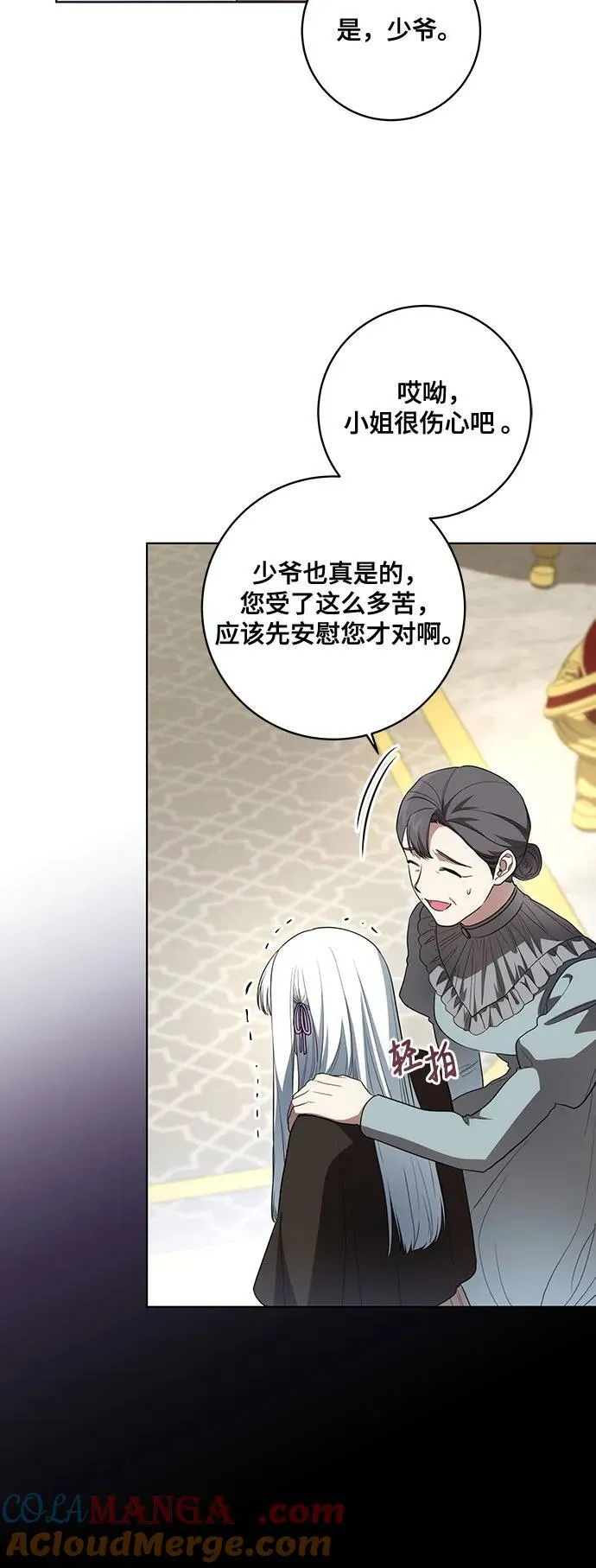 [第47话] 我那时的确很担心你 第13页