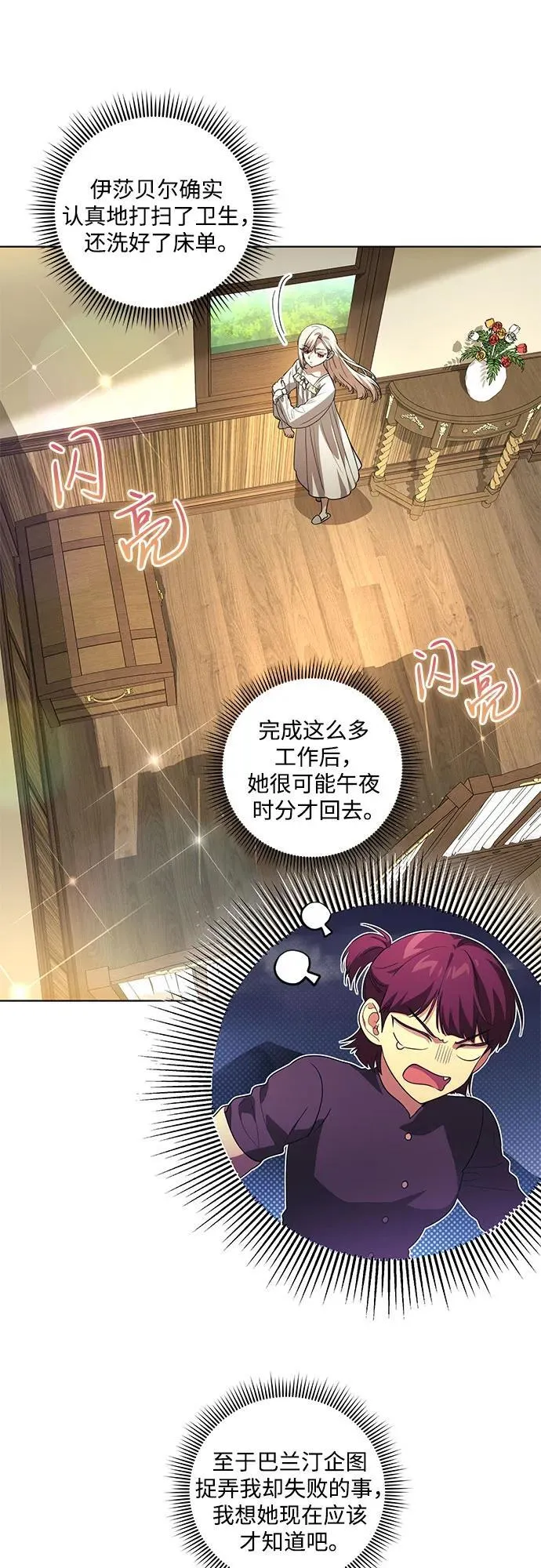 [第47话] 我那时的确很担心你 第18页