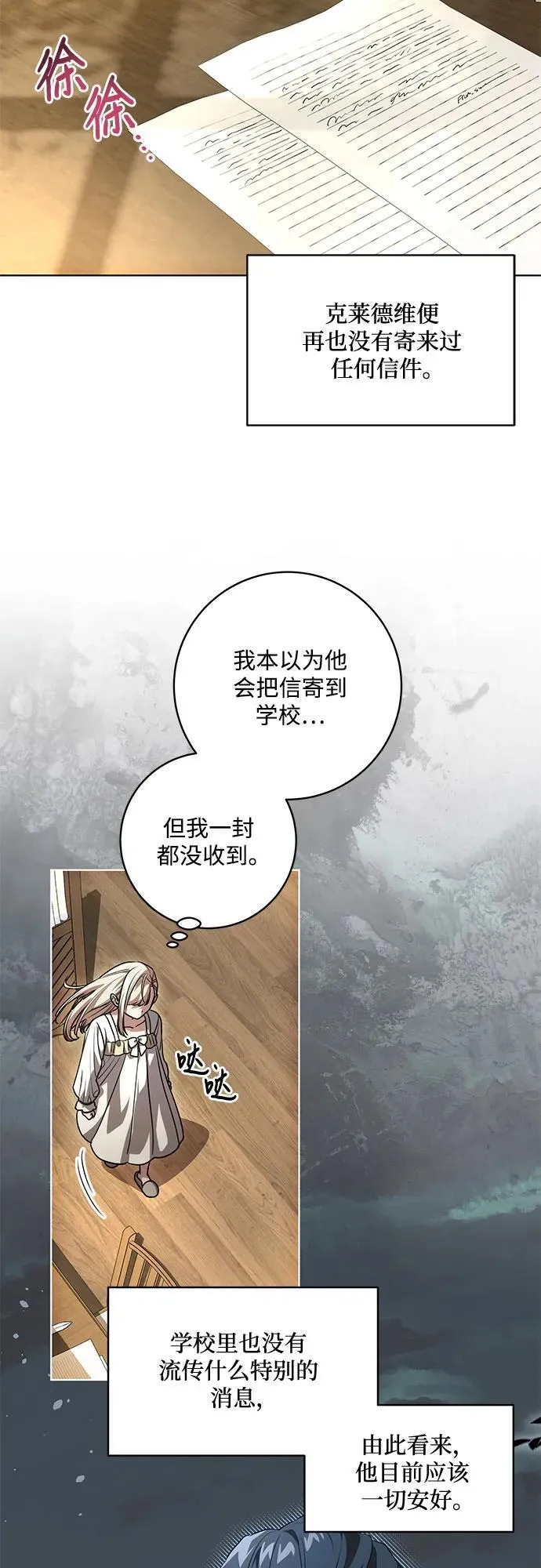[第47话] 我那时的确很担心你 第21页
