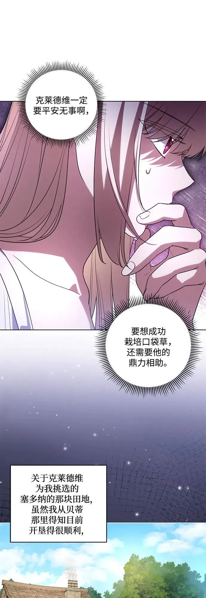 [第47话] 我那时的确很担心你 第23页