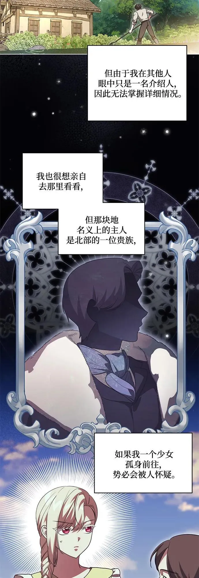 [第47话] 我那时的确很担心你 第24页