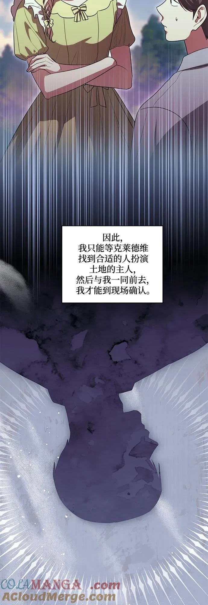 [第47话] 我那时的确很担心你 第25页