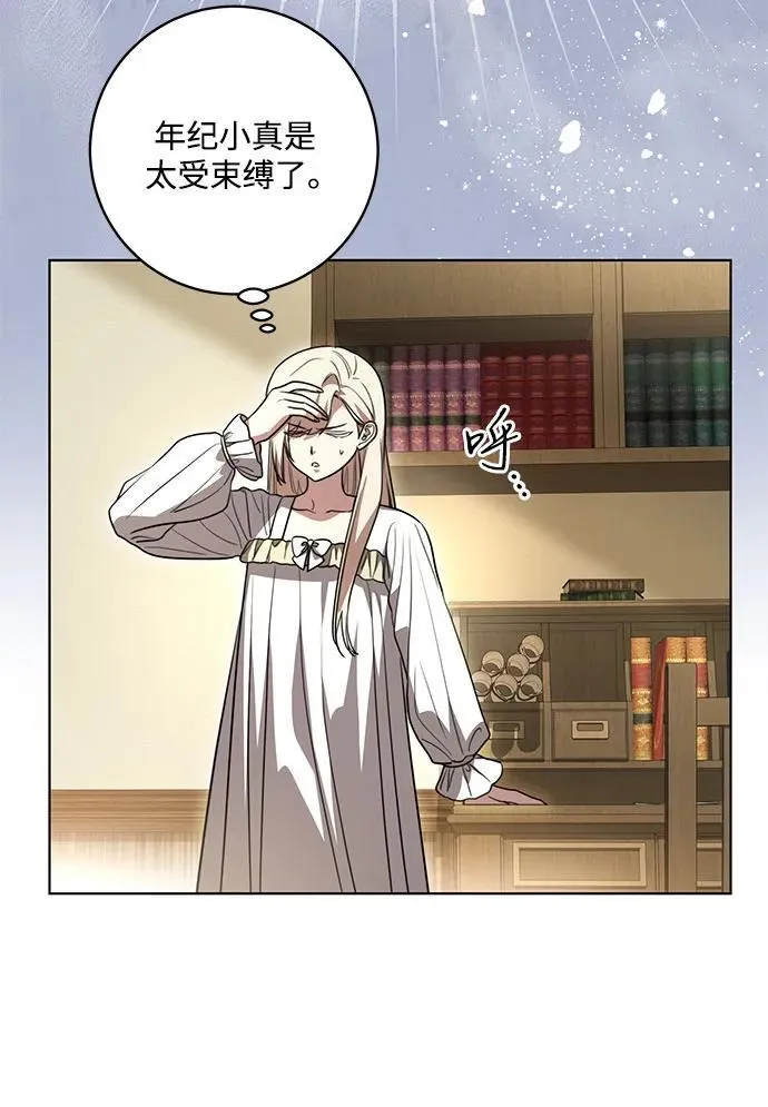 [第47话] 我那时的确很担心你 第26页