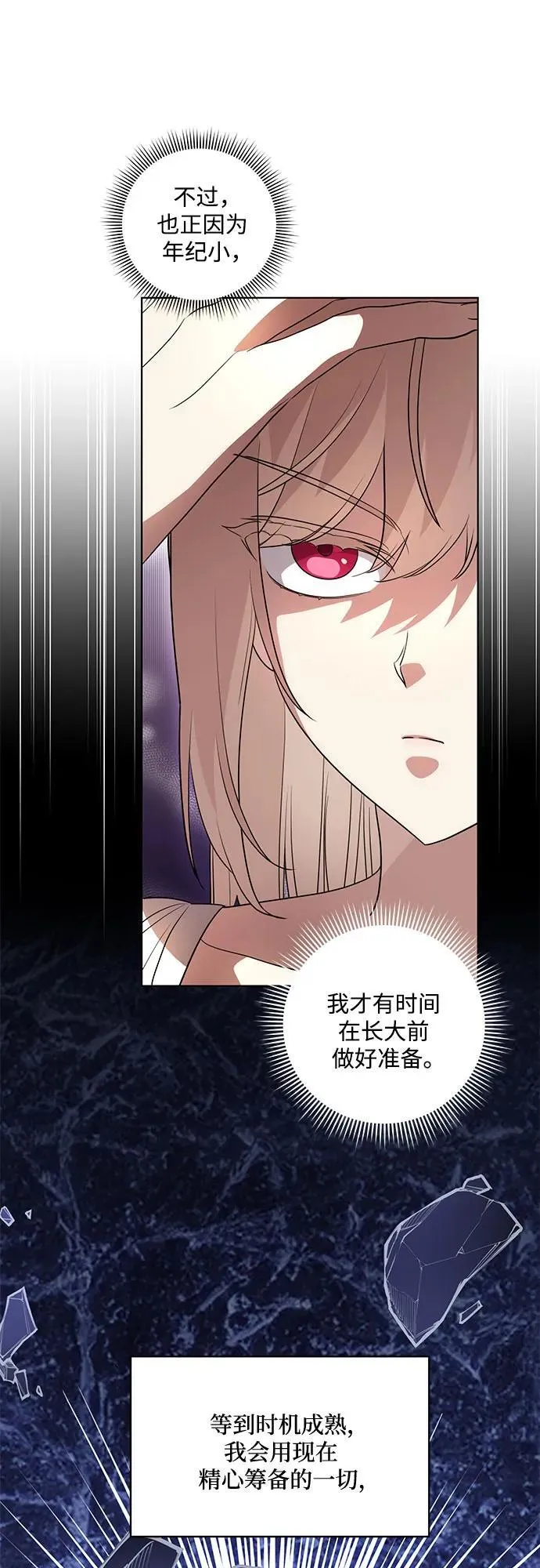 [第47话] 我那时的确很担心你 第27页