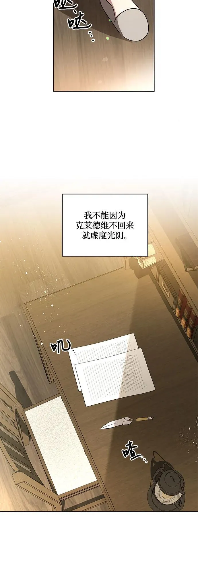 [第47话] 我那时的确很担心你 第29页