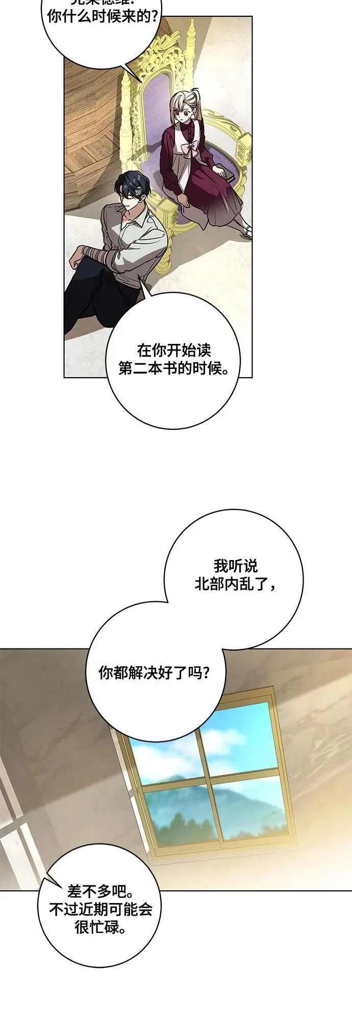 [第47话] 我那时的确很担心你 第33页