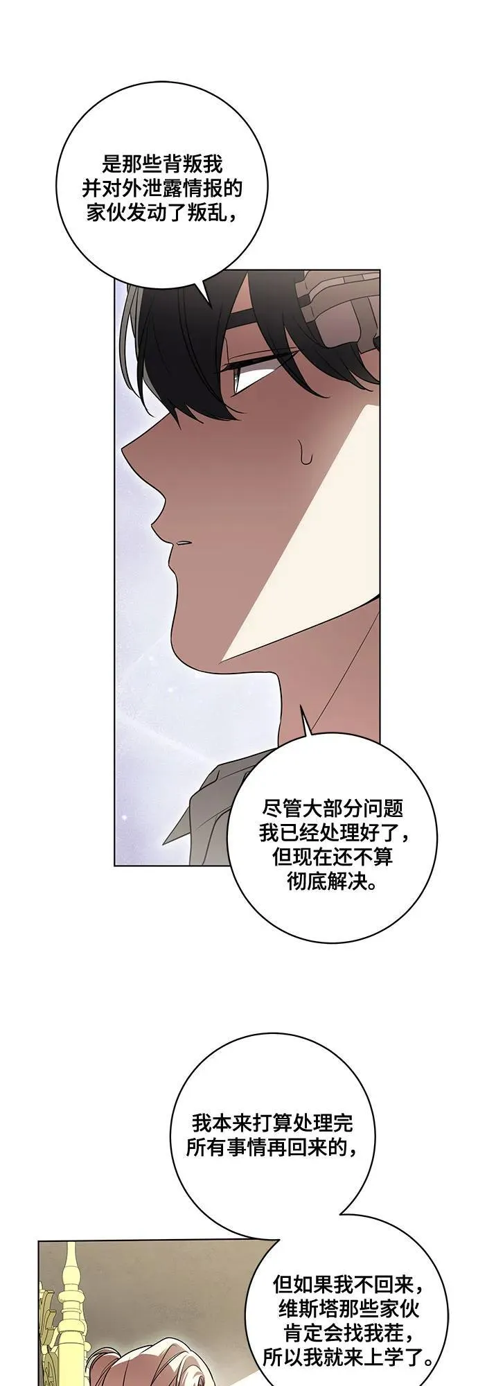 [第47话] 我那时的确很担心你 第35页