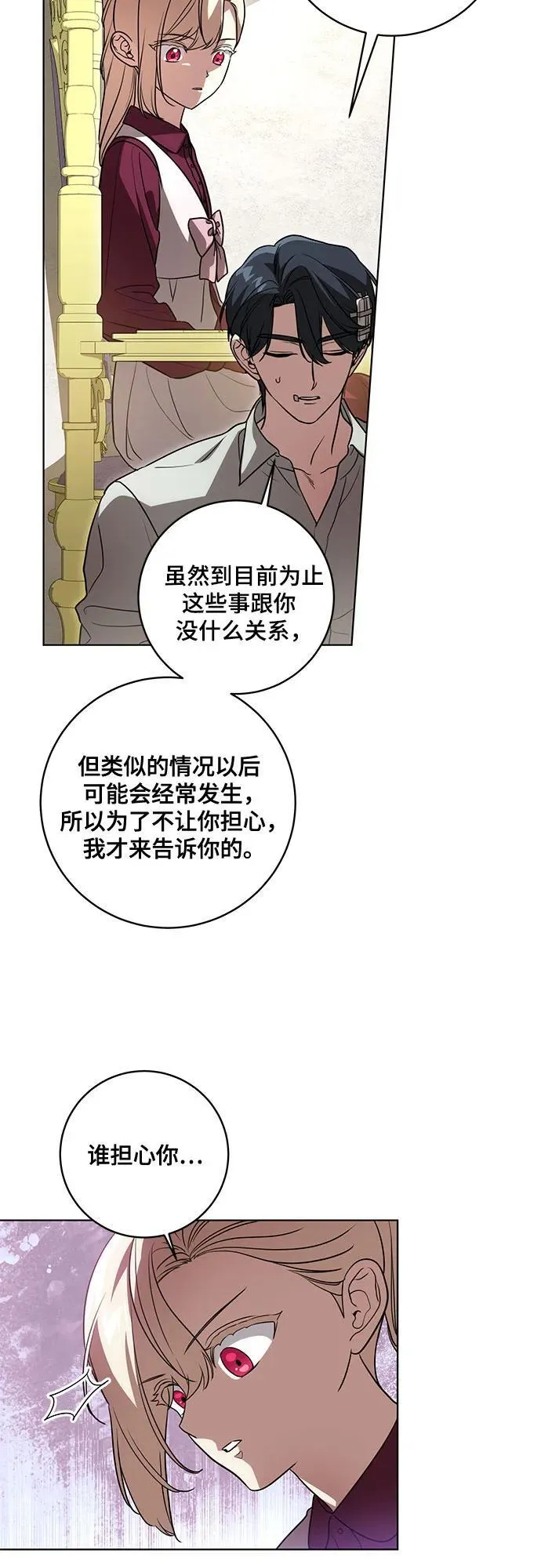 [第47话] 我那时的确很担心你 第36页