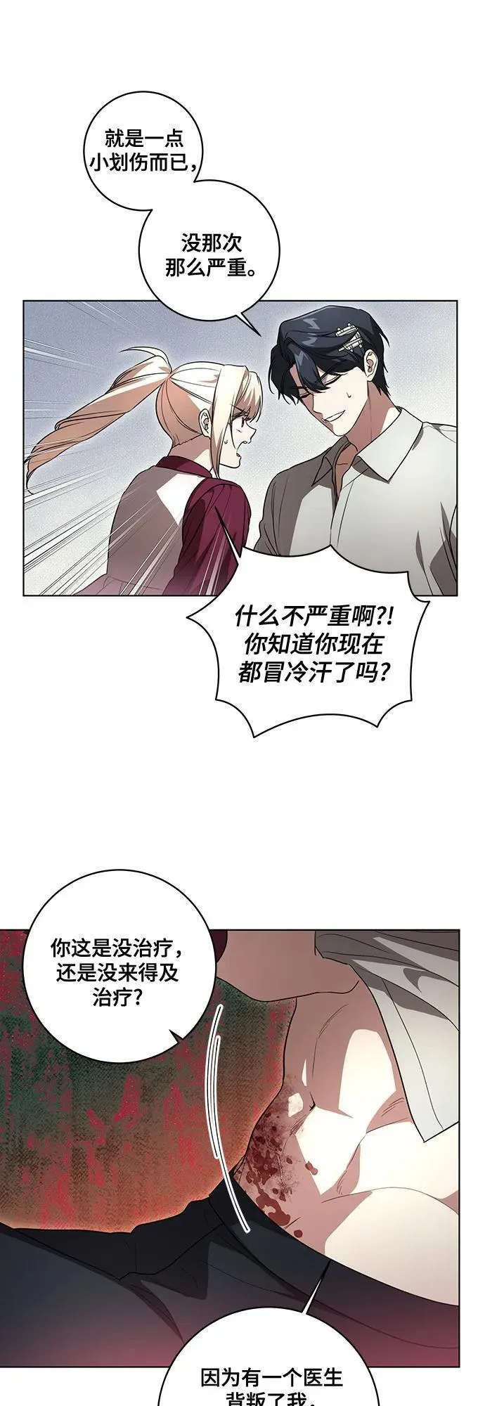 [第47话] 我那时的确很担心你 第39页