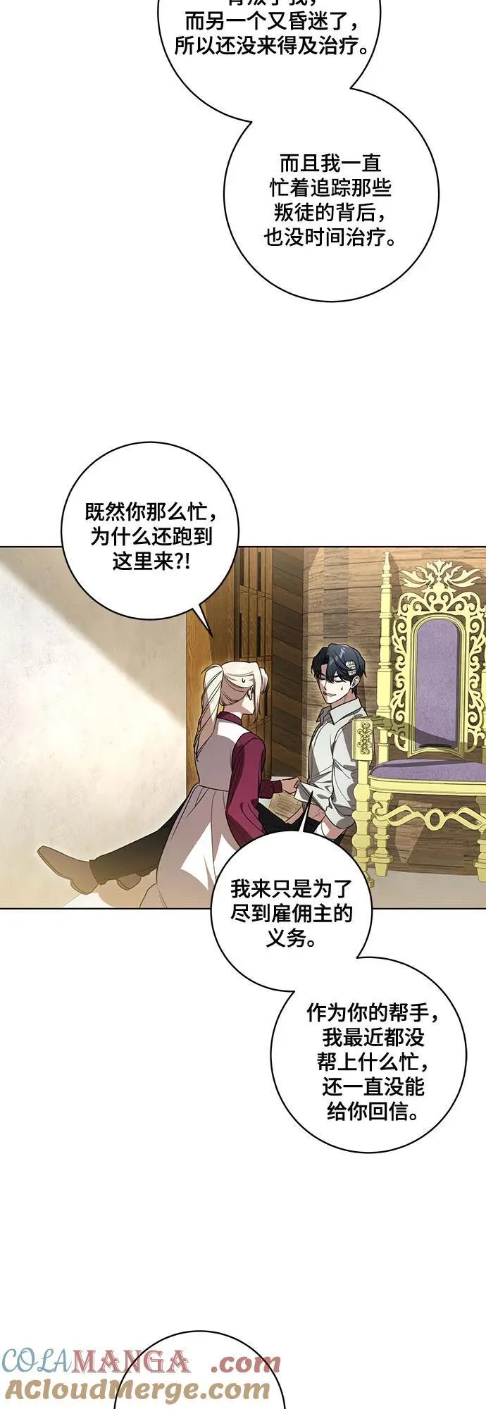 [第47话] 我那时的确很担心你 第40页