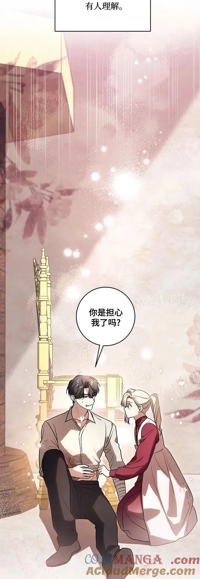 [第47话] 我那时的确很担心你 第43页