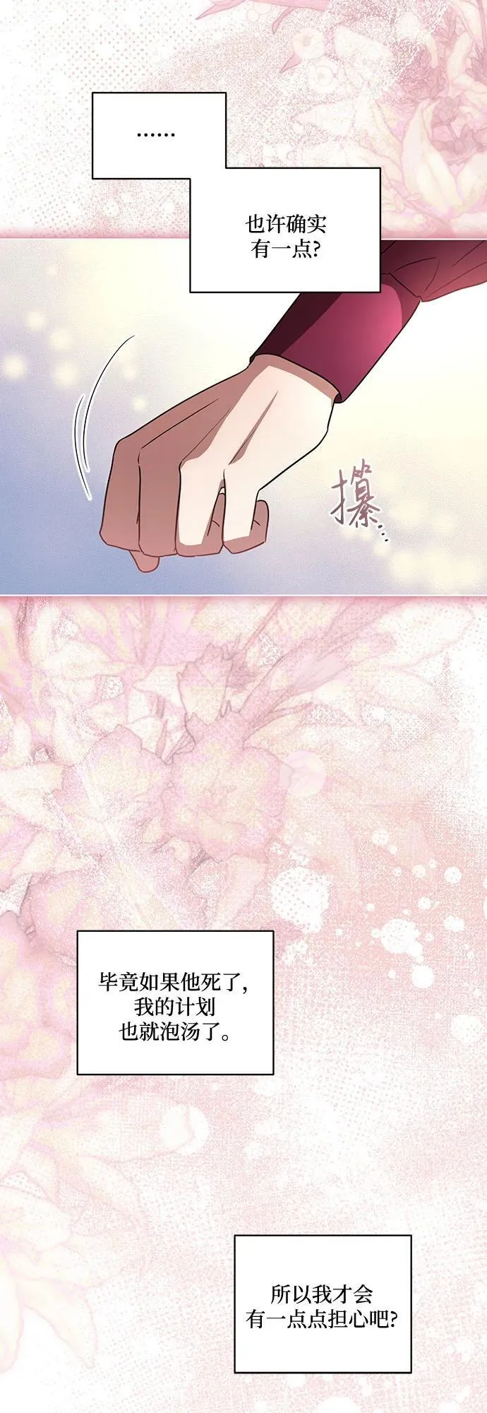 [第47话] 我那时的确很担心你 第45页