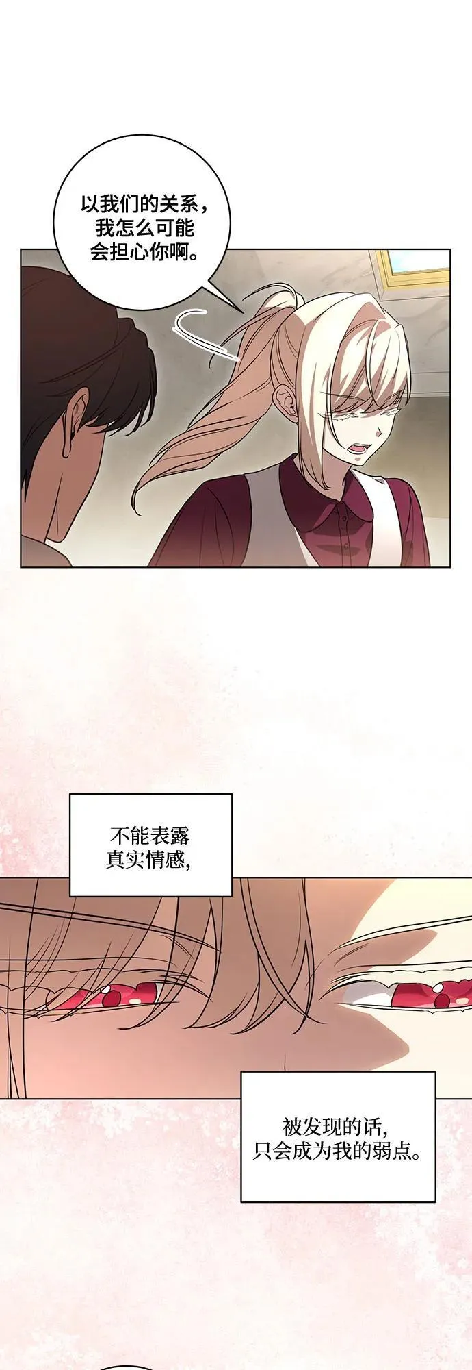 [第47话] 我那时的确很担心你 第47页