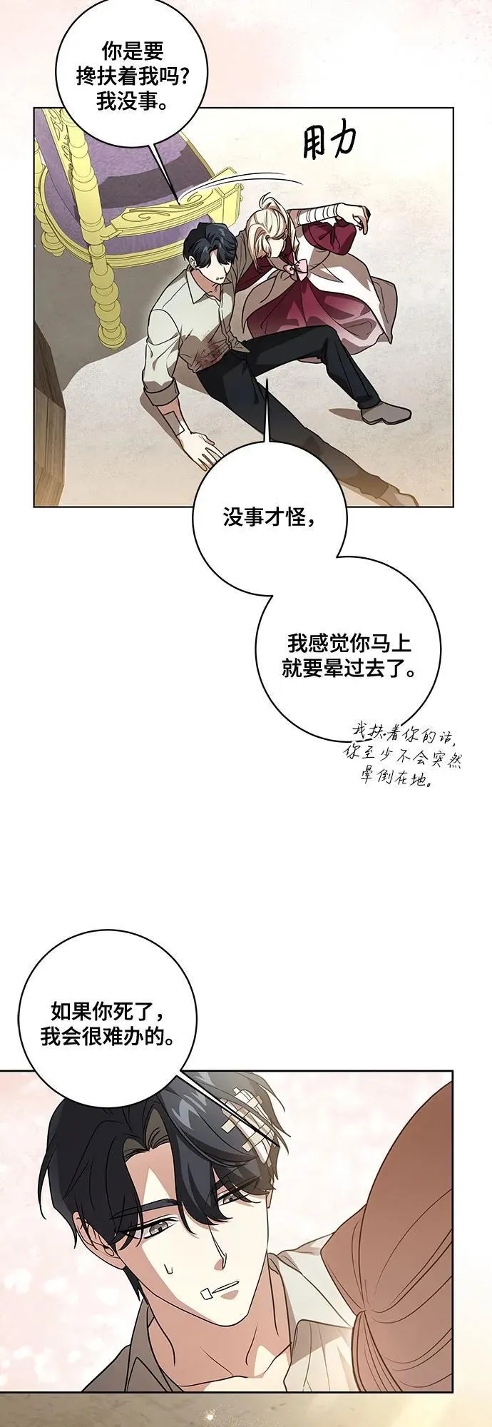 [第47话] 我那时的确很担心你 第48页