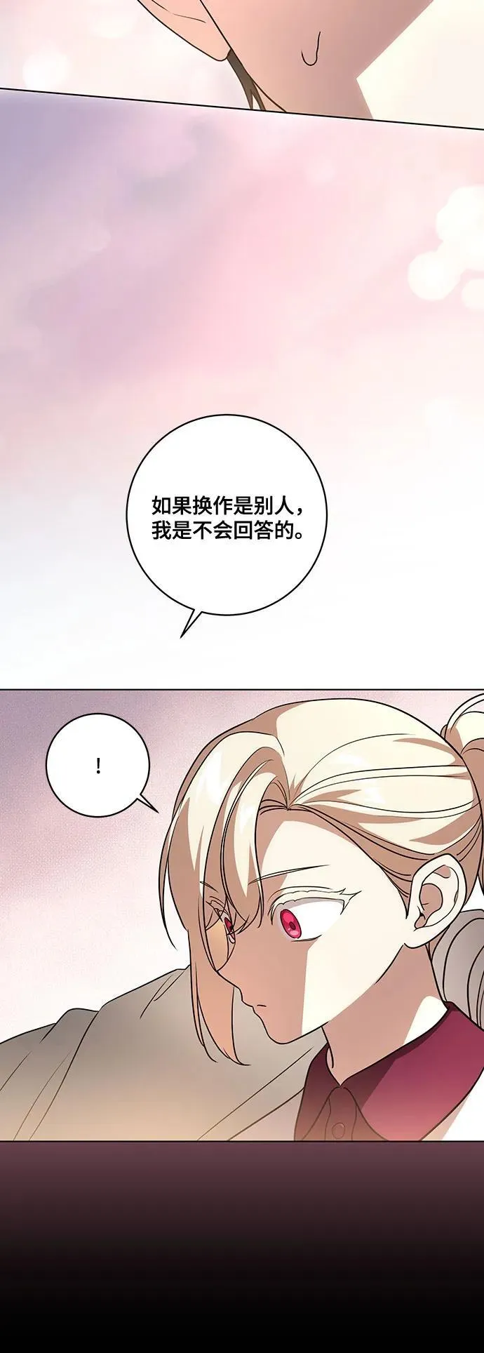[第47话] 我那时的确很担心你 第50页