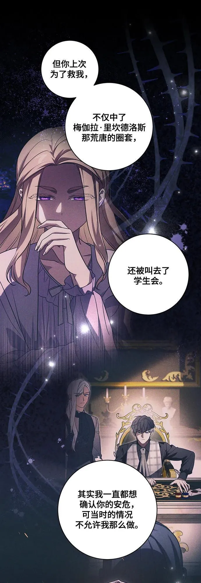 [第47话] 我那时的确很担心你 第51页