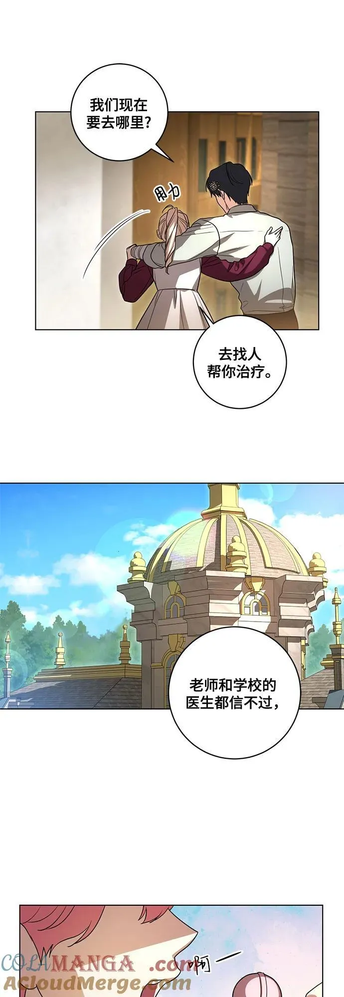 [第47话] 我那时的确很担心你 第55页