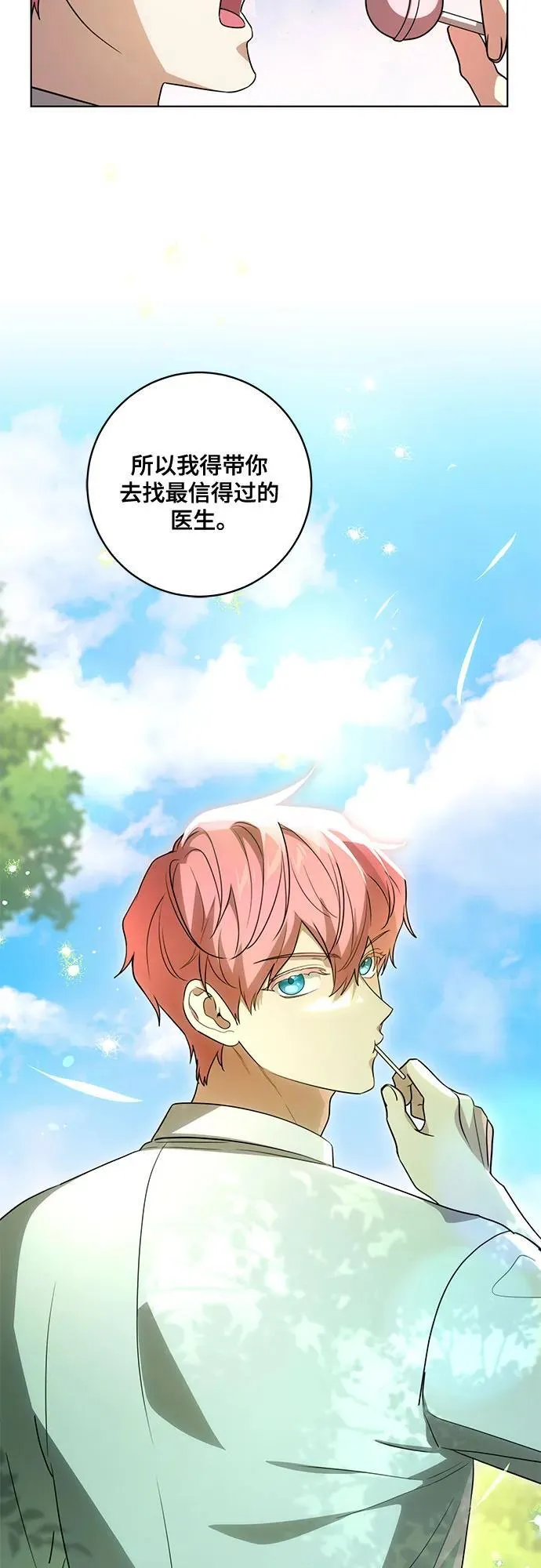 [第47话] 我那时的确很担心你 第56页