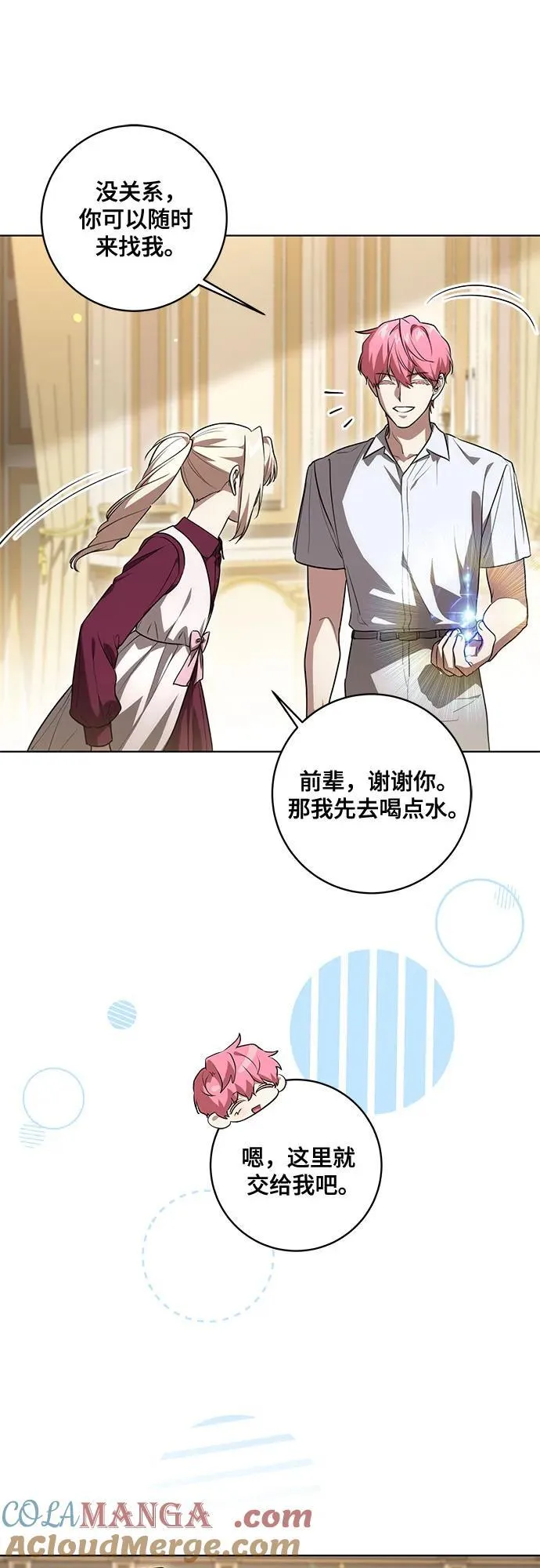 [第48话] 克莱德维vs雷恩 第7页
