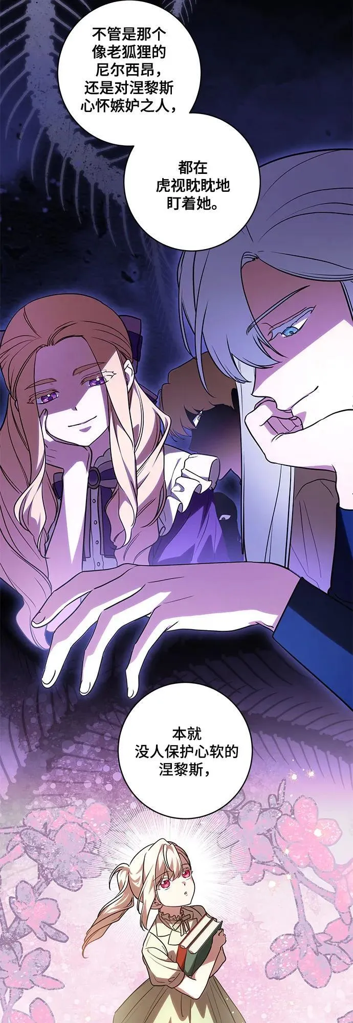 [第48话] 克莱德维vs雷恩 第15页