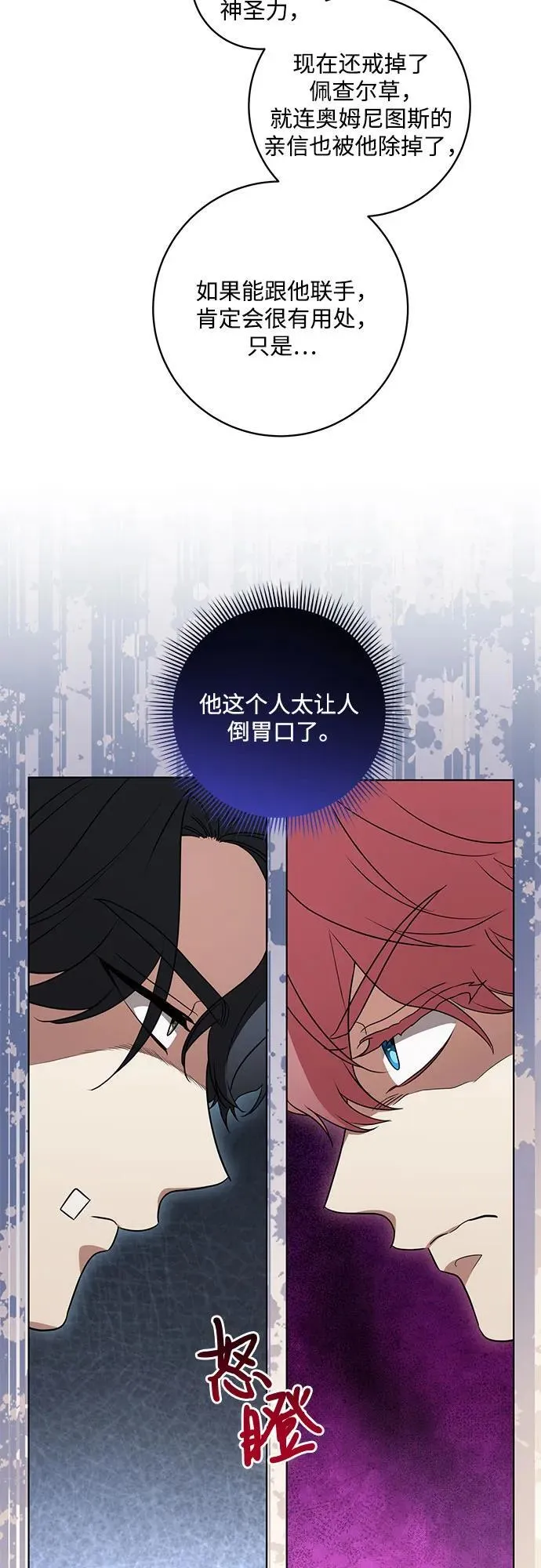 [第48话] 克莱德维vs雷恩 第23页
