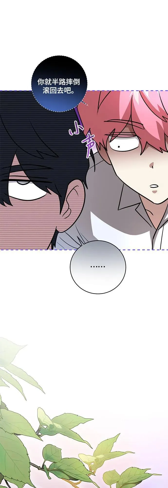 [第48话] 克莱德维vs雷恩 第26页