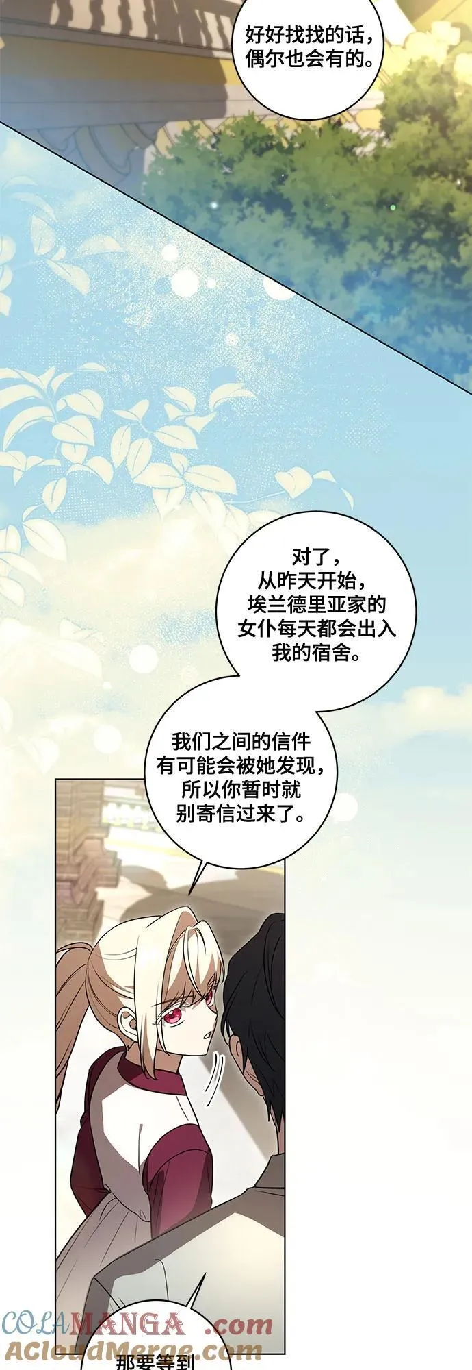 [第48话] 克莱德维vs雷恩 第28页