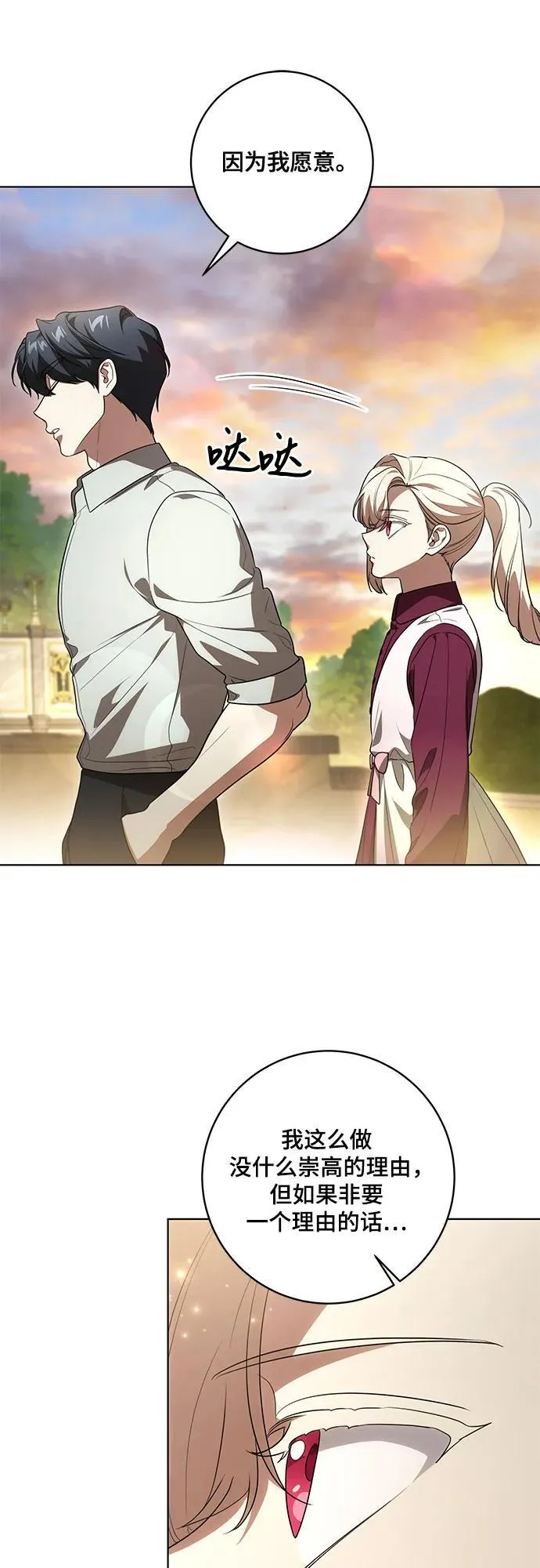 [第48话] 克莱德维vs雷恩 第36页