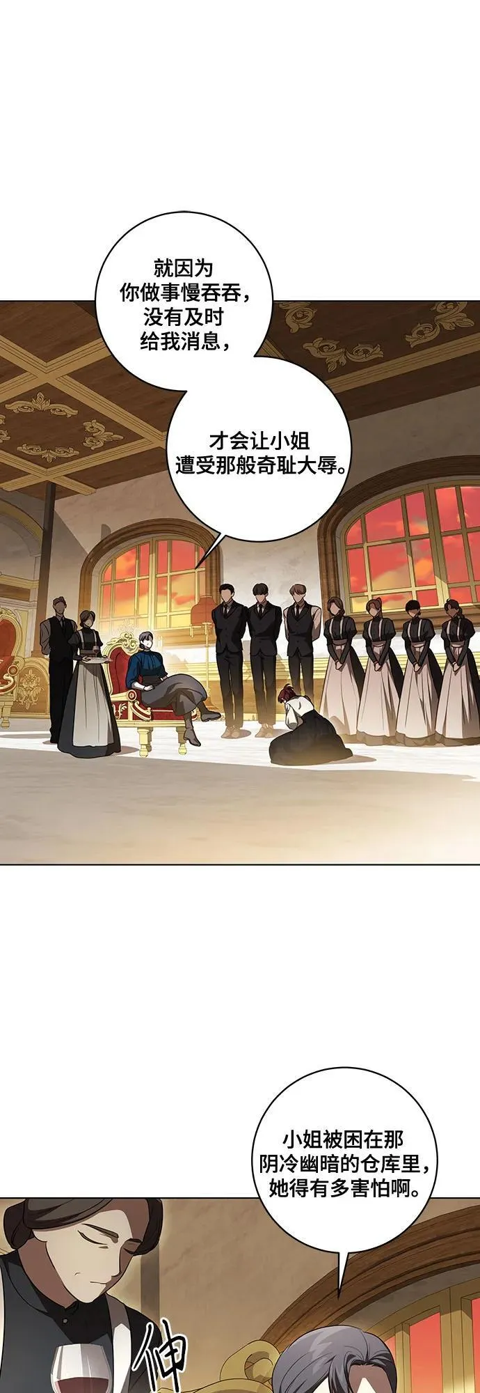 [第49话] 巴兰汀的愤怒 第2页