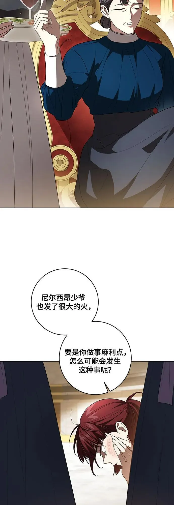 [第49话] 巴兰汀的愤怒 第3页