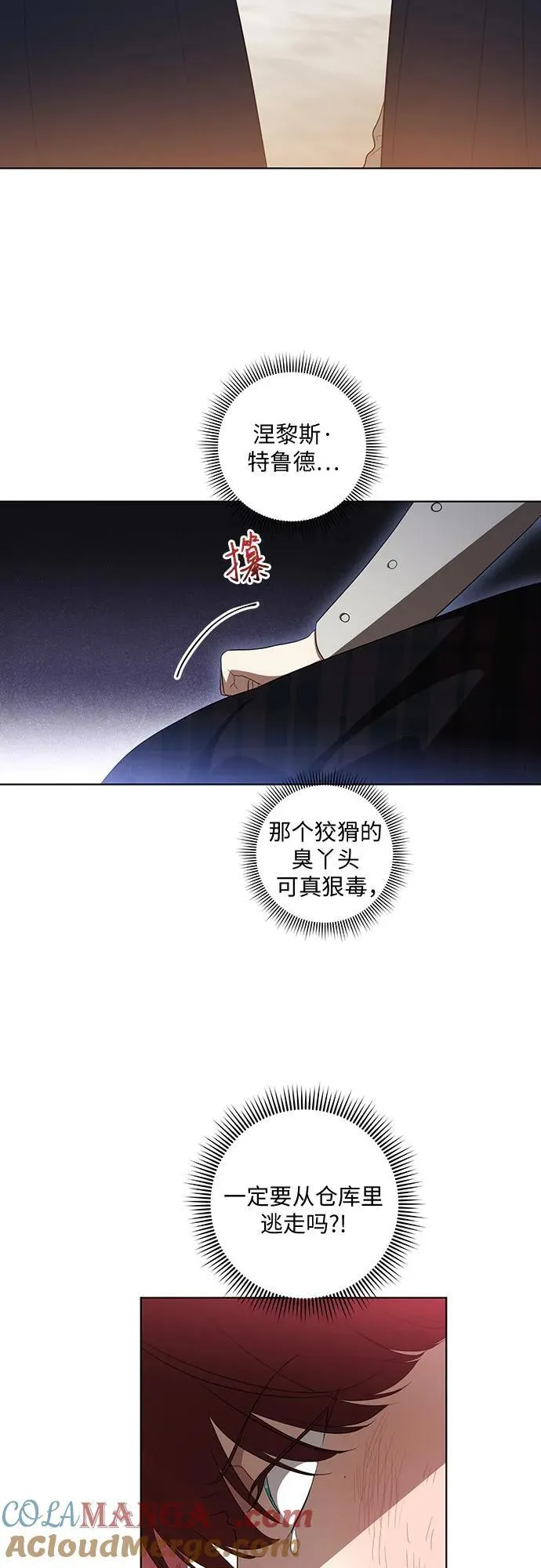 [第49话] 巴兰汀的愤怒 第4页