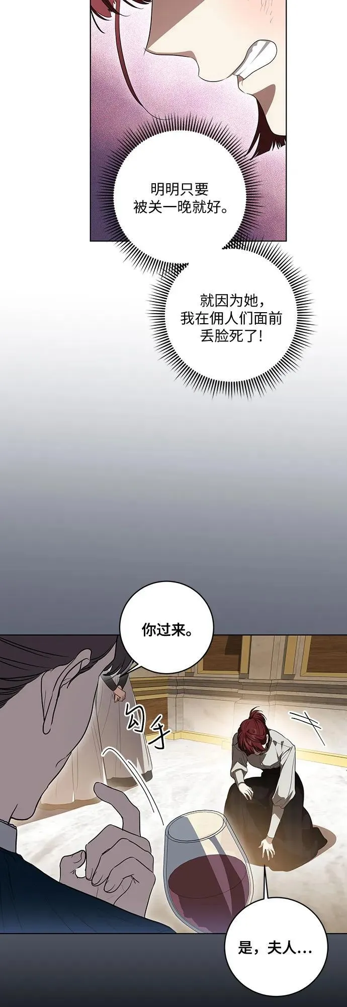 [第49话] 巴兰汀的愤怒 第5页