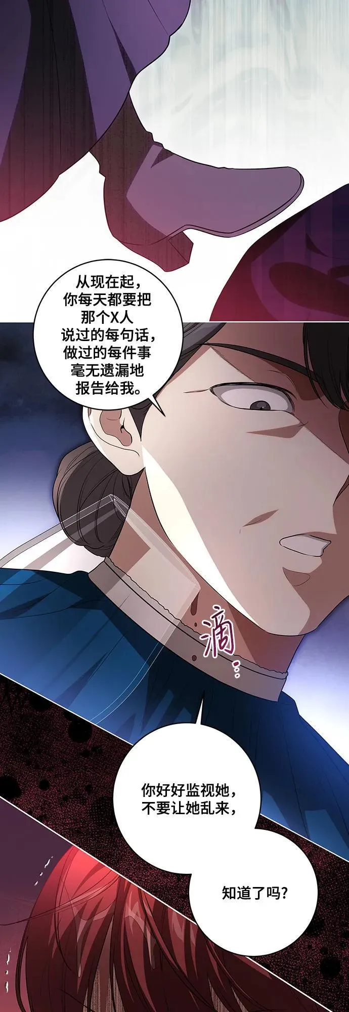 [第49话] 巴兰汀的愤怒 第8页