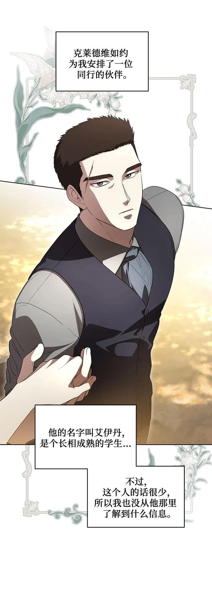 [第49话] 巴兰汀的愤怒 第15页