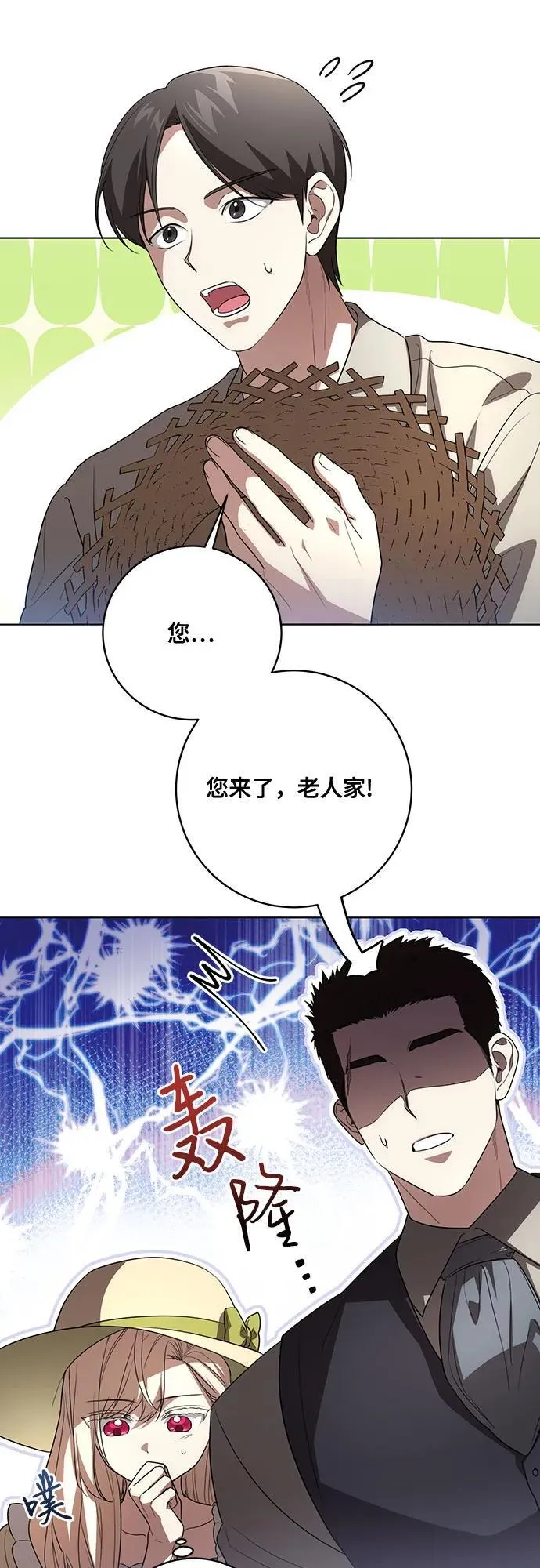 [第49话] 巴兰汀的愤怒 第17页