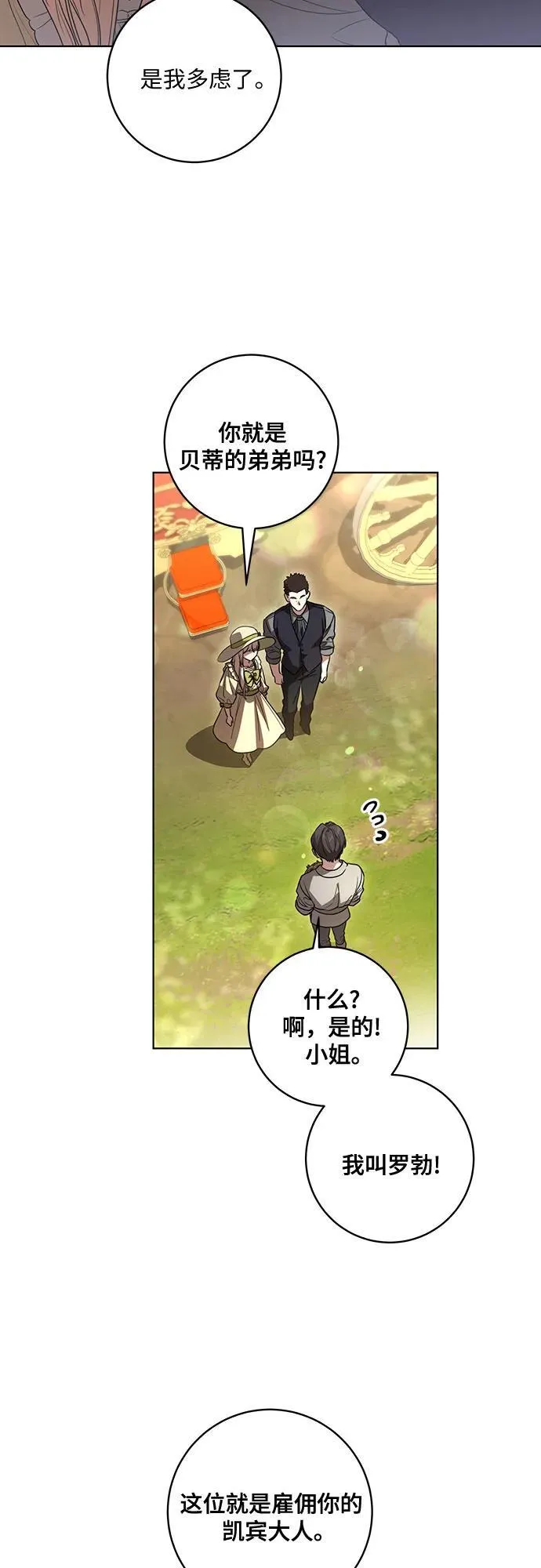 [第49话] 巴兰汀的愤怒 第18页