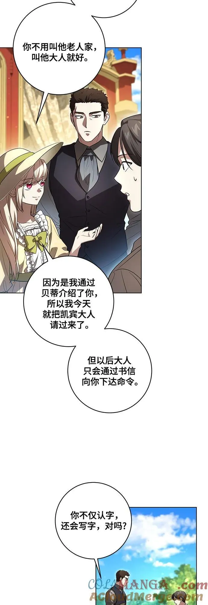 [第49话] 巴兰汀的愤怒 第19页