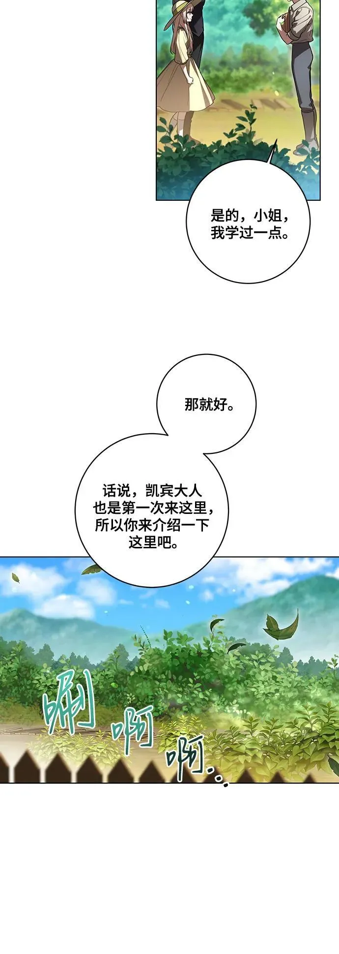 [第49话] 巴兰汀的愤怒 第20页