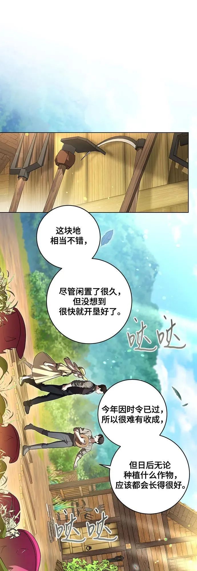 [第49话] 巴兰汀的愤怒 第21页
