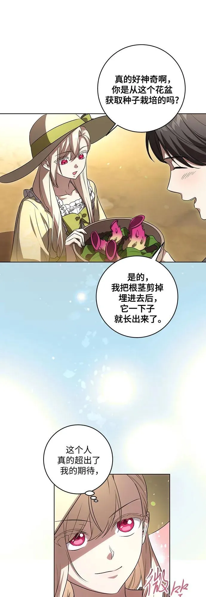 [第49话] 巴兰汀的愤怒 第23页