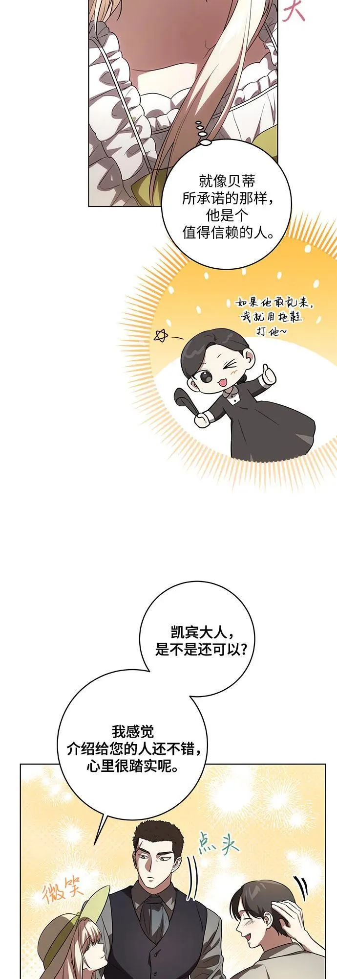 [第49话] 巴兰汀的愤怒 第24页