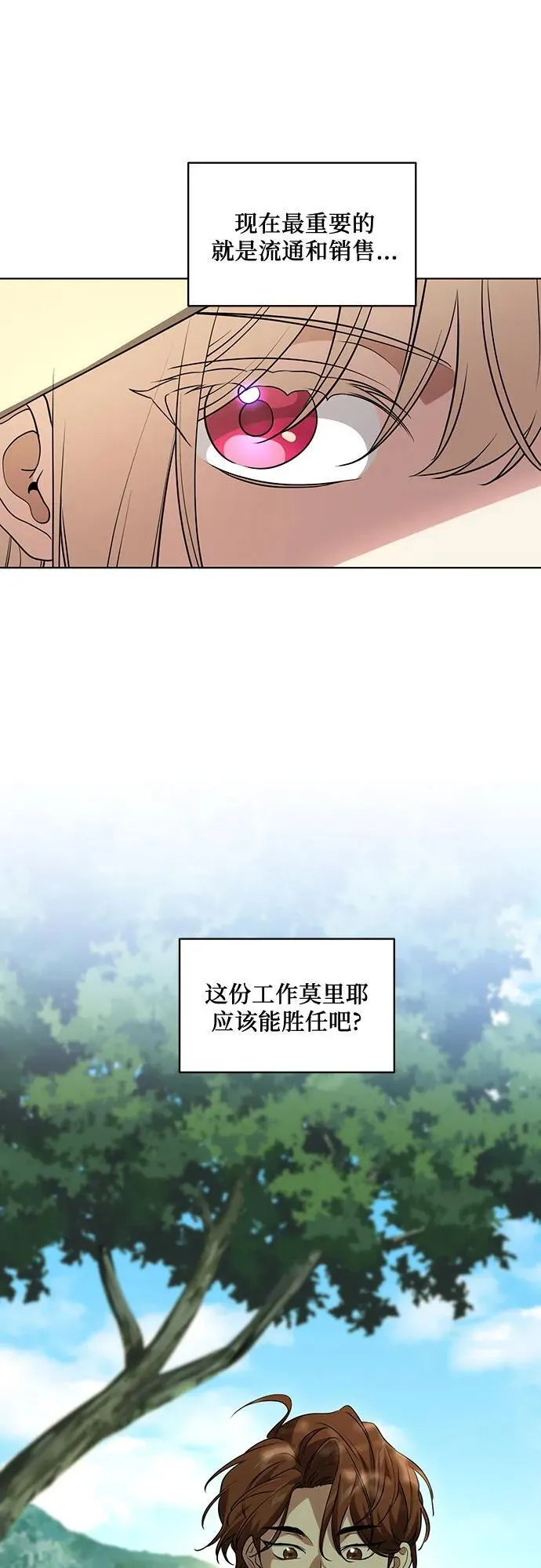 [第49话] 巴兰汀的愤怒 第26页
