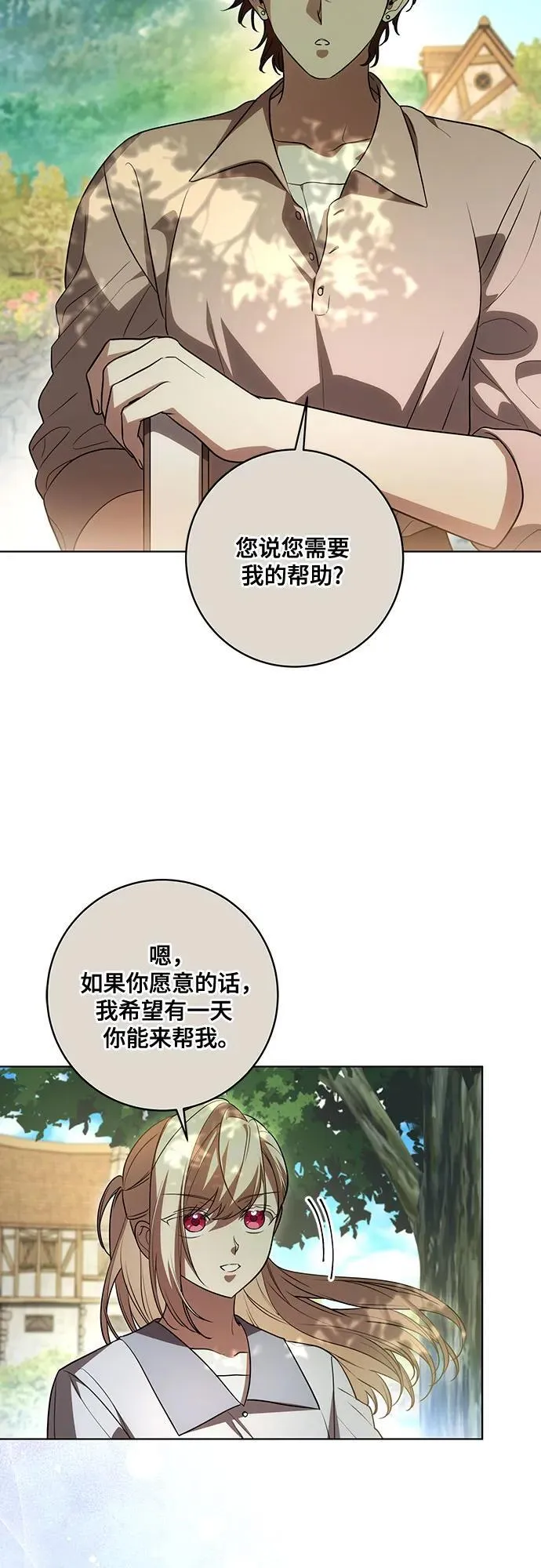 [第49话] 巴兰汀的愤怒 第27页