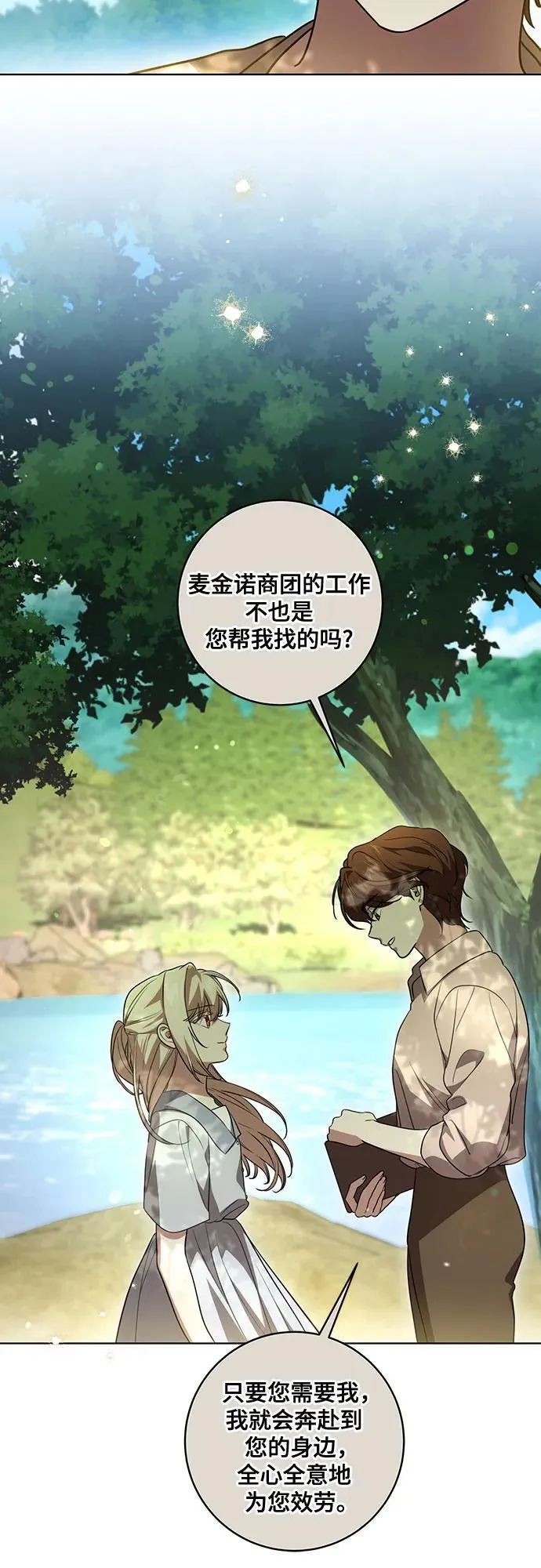 [第49话] 巴兰汀的愤怒 第29页