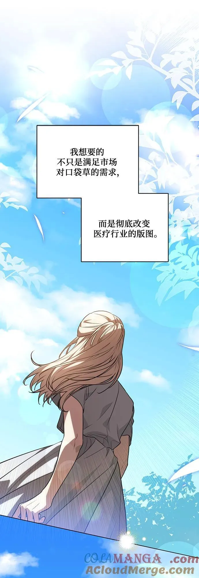 [第49话] 巴兰汀的愤怒 第31页