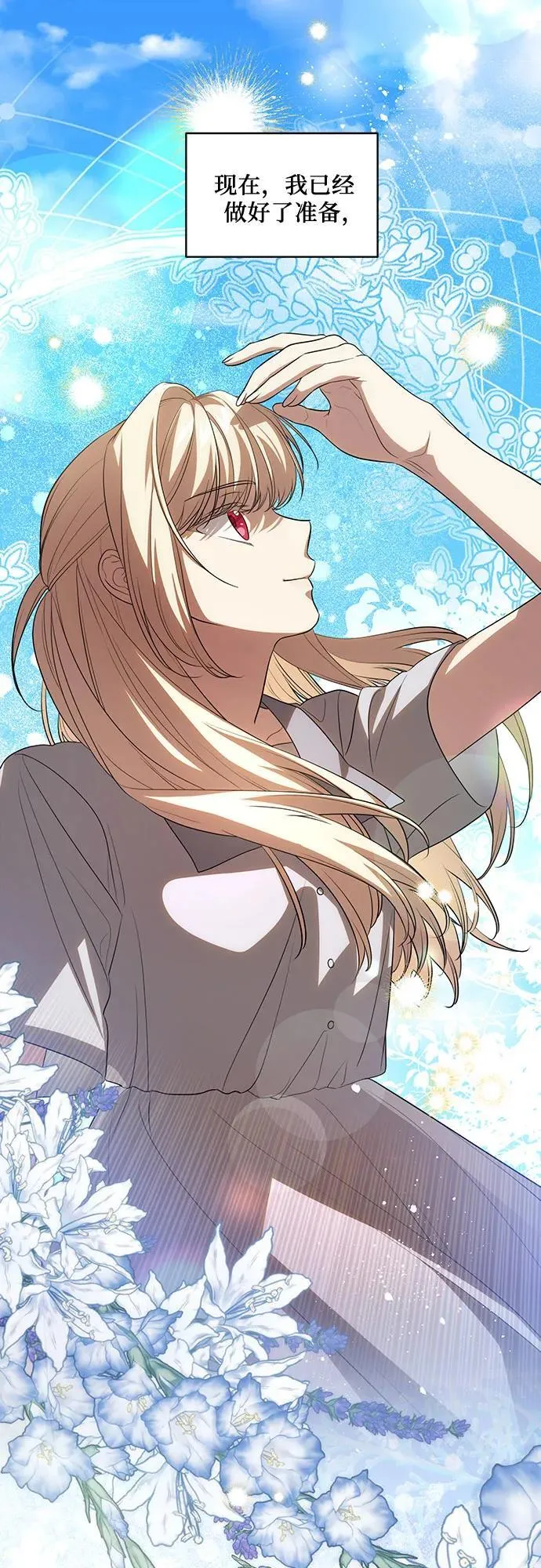 [第49话] 巴兰汀的愤怒 第32页