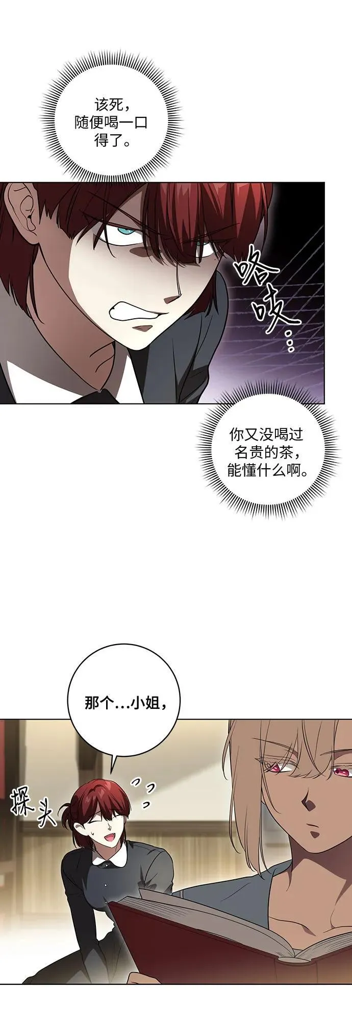 [第49话] 巴兰汀的愤怒 第36页