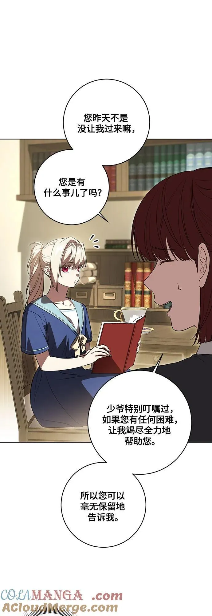 [第49话] 巴兰汀的愤怒 第37页